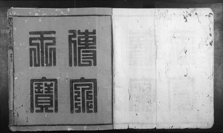 江西刘氏族谱-刘氏九修族谱.pdf电子版插图1 江西刘氏族谱-刘氏九修族谱.pdf电子版插图1
