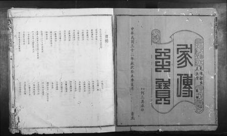 江西刘氏族谱-刘氏九修族谱.pdf电子版插图2 江西刘氏族谱-刘氏九修族谱.pdf电子版插图2