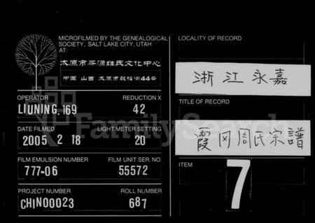 浙江周氏族谱-霞冈周氏宗谱.pdf电子版