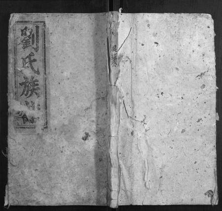 江西刘氏族谱-刘氏五修族谱.pdf电子版插图 江西刘氏族谱-刘氏五修族谱.pdf电子版插图