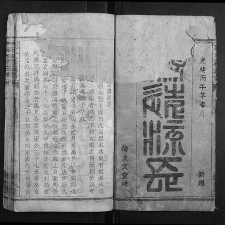 江西刘氏族谱-刘氏五修族谱.pdf电子版插图1 江西刘氏族谱-刘氏五修族谱.pdf电子版插图1