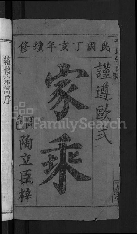 湖北李氏族谱-李氏宗谱 [13卷,首1卷].pdf电子版插图2