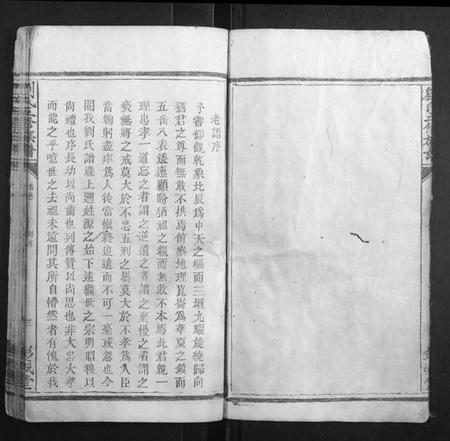 江西刘氏族谱-刘氏五修族谱.pdf电子版插图3 江西刘氏族谱-刘氏五修族谱.pdf电子版插图3