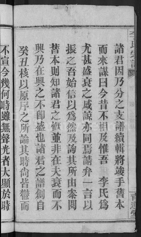 湖北李氏族谱-李氏宗谱 [13卷,首1卷].pdf电子版插图4