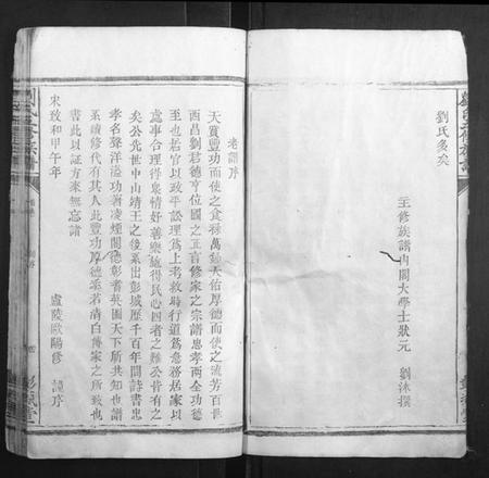 江西刘氏族谱-刘氏五修族谱.pdf电子版插图4 江西刘氏族谱-刘氏五修族谱.pdf电子版插图4