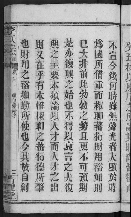 湖北李氏族谱-李氏宗谱 [13卷,首1卷].pdf电子版插图5