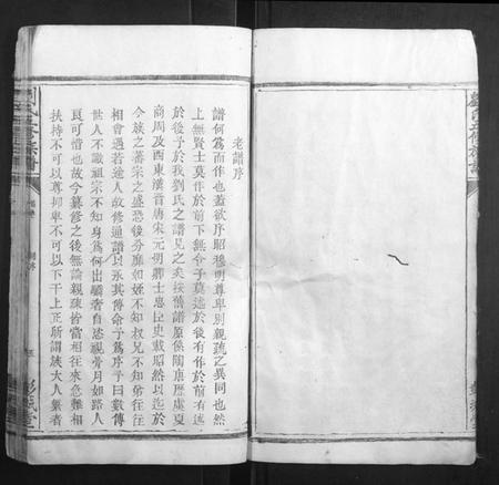 江西刘氏族谱-刘氏五修族谱.pdf电子版插图5 江西刘氏族谱-刘氏五修族谱.pdf电子版插图5