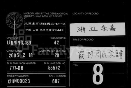 浙江周氏族谱-霞冈周氏宗谱.pdf电子版