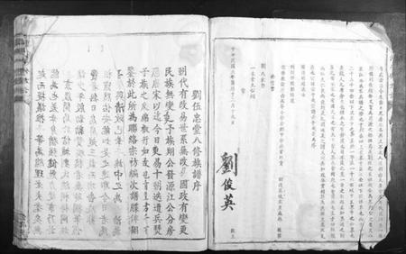 江西刘氏族谱-刘氏八修族谱.pdf电子版插图2 江西刘氏族谱-刘氏八修族谱.pdf电子版插图2