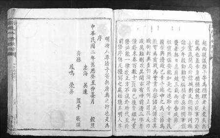 江西刘氏族谱-刘氏八修族谱.pdf电子版插图3 江西刘氏族谱-刘氏八修族谱.pdf电子版插图3