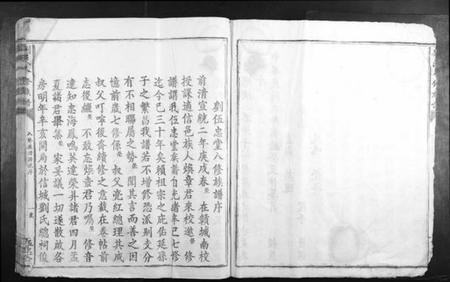 江西刘氏族谱-刘氏八修族谱.pdf电子版插图4 江西刘氏族谱-刘氏八修族谱.pdf电子版插图4