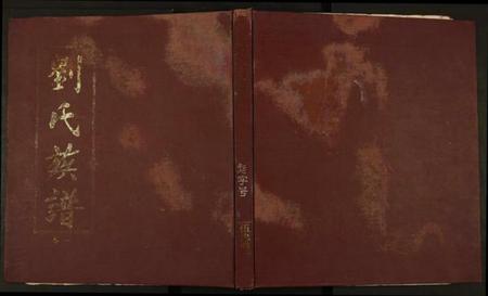 江西刘氏族谱-刘氏十修族谱.pdf电子版