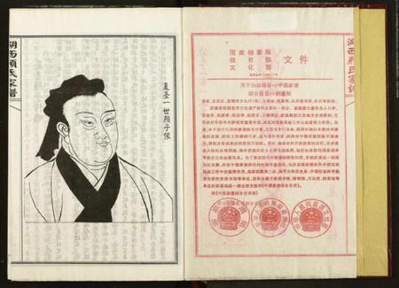 湖南颜氏族谱-湖西颜氏家谱.pdf电子版插图2 湖南颜氏族谱-湖西颜氏家谱.pdf电子版插图2