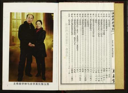 湖南颜氏族谱-湖西颜氏家谱.pdf电子版插图5 湖南颜氏族谱-湖西颜氏家谱.pdf电子版插图5