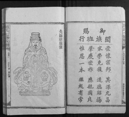 湖南颜氏族谱-颜氏七修族谱[41卷增刊1卷].pdf电子版插图2