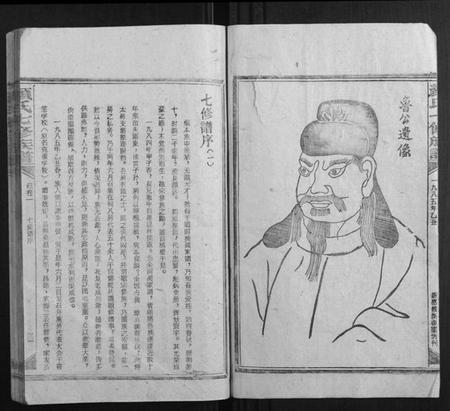 湖南颜氏族谱-颜氏七修族谱[41卷增刊1卷].pdf电子版插图3