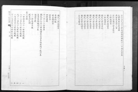 江西刘氏族谱-刘氏十修族谱[11卷].pdf电子版插图3