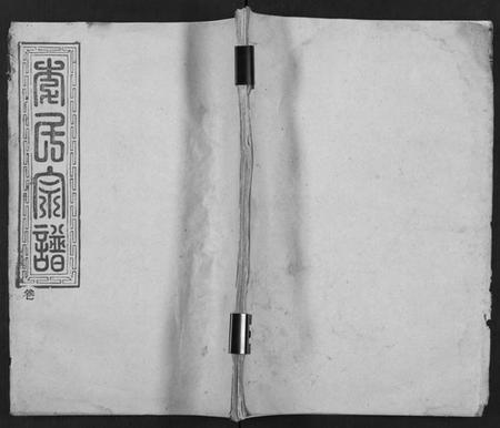 湖北李氏族谱-李氏宗谱 [16卷,首4卷].pdf电子版