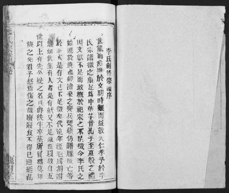 湖北李氏族谱-李氏宗谱 [16卷,首4卷].pdf电子版插图1