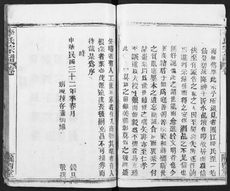 湖北李氏族谱-李氏宗谱 [16卷,首4卷].pdf电子版插图3