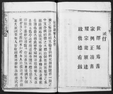 湖北李氏族谱-李氏宗谱 [16卷,首4卷].pdf电子版插图4