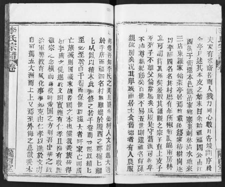 湖北李氏族谱-李氏宗谱 [16卷,首4卷].pdf电子版插图5