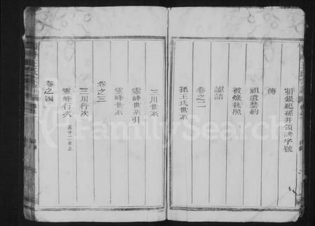 浙江王氏族谱-灵峰王氏宗谱 [7卷].pdf电子版插图5