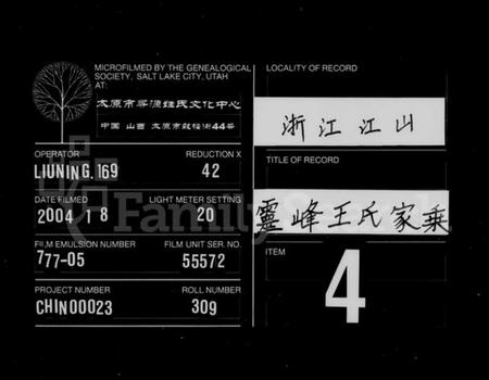 浙江王氏族谱-灵峰王氏家乘 [6卷].pdf电子版