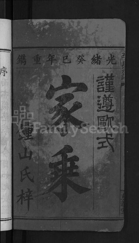 湖北李氏族谱-李氏宗谱 [16卷].pdf电子版插图2