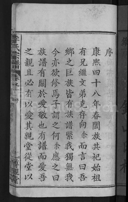 湖北李氏族谱-李氏宗谱 [16卷].pdf电子版插图3