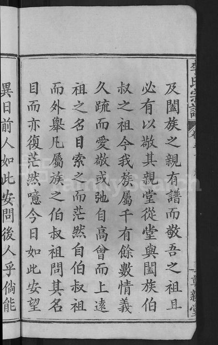 湖北李氏族谱-李氏宗谱 [16卷].pdf电子版插图4