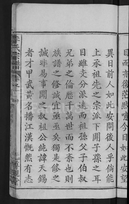 湖北李氏族谱-李氏宗谱 [16卷].pdf电子版插图5