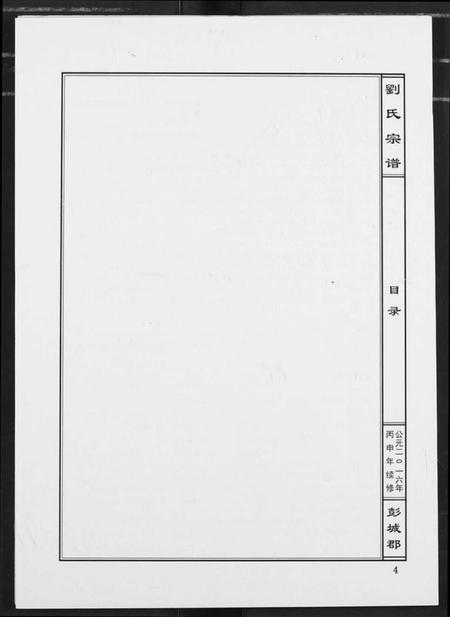 江西刘氏族谱-刘氏宗谱.pdf电子版插图2