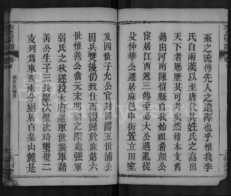 湖北李氏族谱-李氏宗谱 [8卷,首2卷].pdf电子版插图3