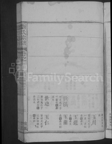 江西刘氏族谱-刘氏宗谱.pdf电子版插图5