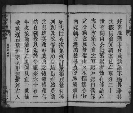 湖北李氏族谱-李氏宗谱 [8卷,首2卷].pdf电子版插图5