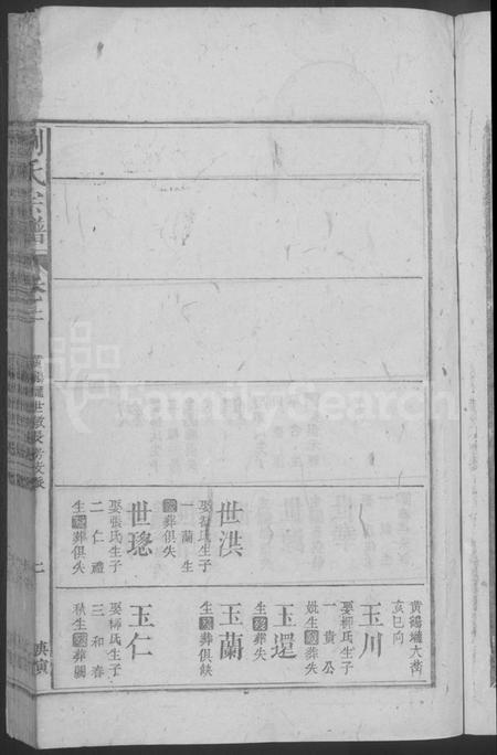 江西刘氏族谱-刘氏宗谱.pdf电子版插图5