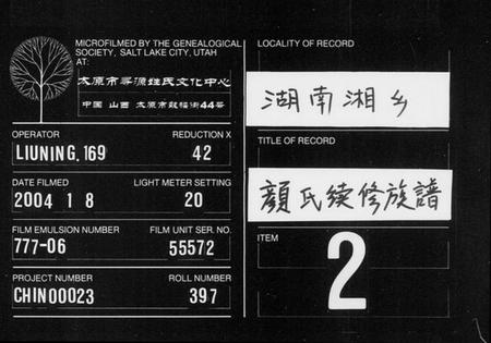 湖南颜氏族谱-颜氏续修族谱 [10卷].pdf电子版