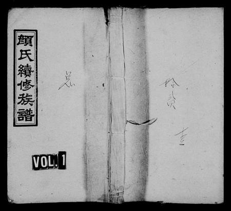 湖南颜氏族谱-颜氏续修族谱 [10卷].pdf电子版插图1