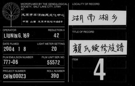 湖南颜氏族谱-颜氏续修族谱 [7卷,含卷首].pdf电子版