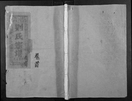 江西刘氏族谱-刘氏宗谱.pdf电子版