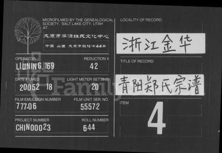 浙江郑氏族谱-青阳郑氏宗谱 [16卷].pdf电子版