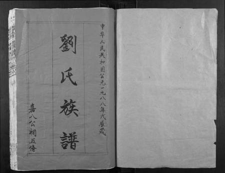 江西刘氏族谱-刘氏宗谱.pdf电子版插图1