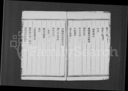 浙江郑氏族谱-青阳郑氏宗谱 [16卷].pdf电子版插图3