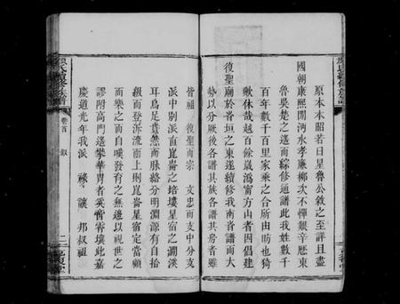 湖南颜氏族谱-颜氏续修族谱 [7卷,含卷首].pdf电子版插图4