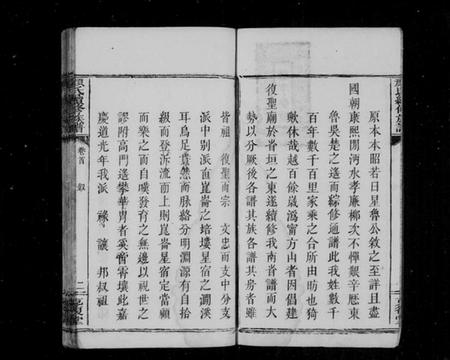 湖南颜氏族谱-颜氏续修族谱 [7卷,含卷首].pdf电子版插图5