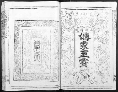 江西刘氏族谱-刘氏宗谱.pdf电子版插图5