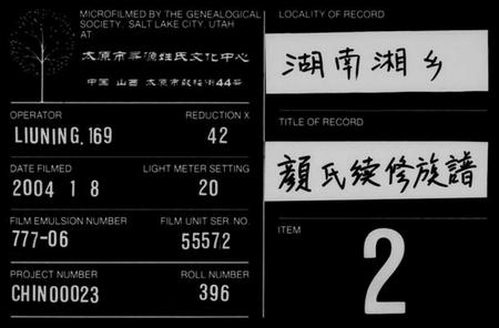 湖南颜氏族谱-颜氏续修族谱 [8卷,含卷首].pdf电子版