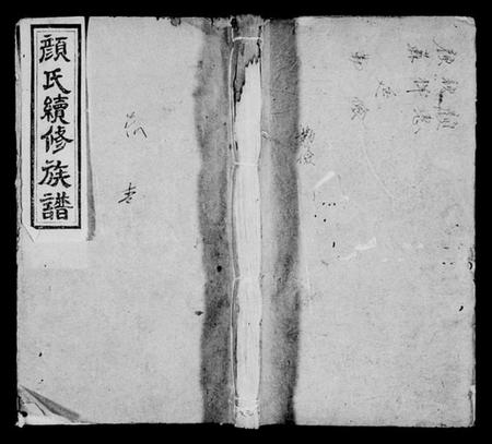 湖南颜氏族谱-颜氏续修族谱 [8卷,含卷首].pdf电子版插图1