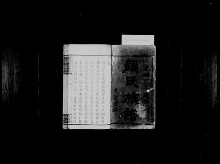 湖南颜氏族谱-颜氏续修族谱 [8卷,含卷首].pdf电子版插图3